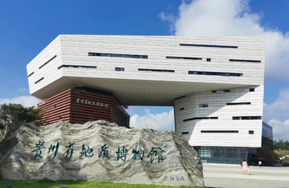 贵州省地质博物馆-半日参观讲解