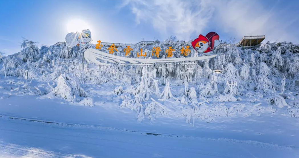 玉舍滑雪场